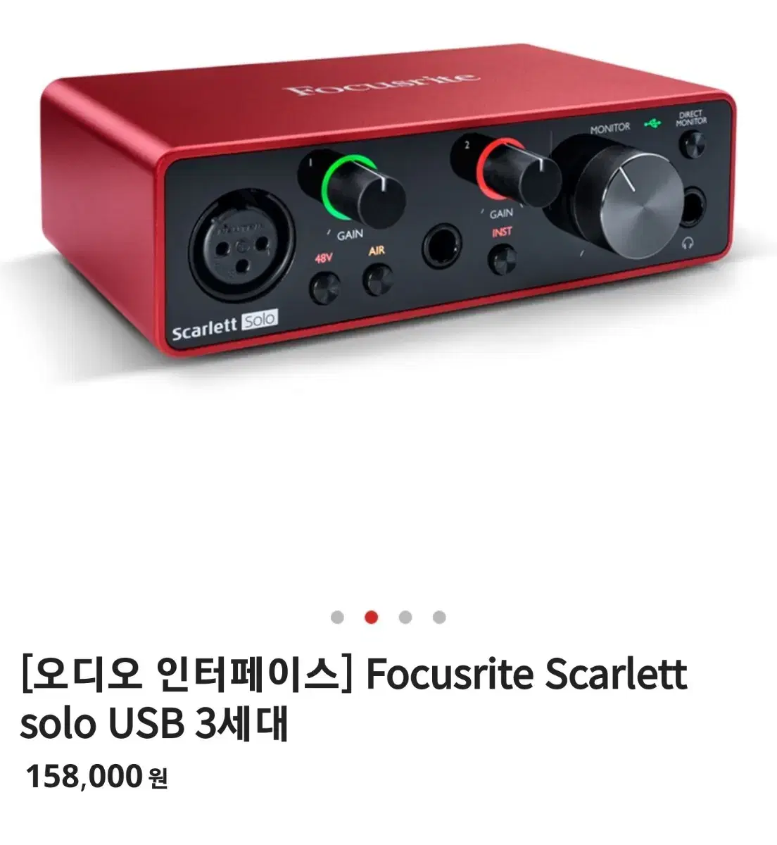 Focusrite Scarlett Solo USB 3세대 오인페 오디오